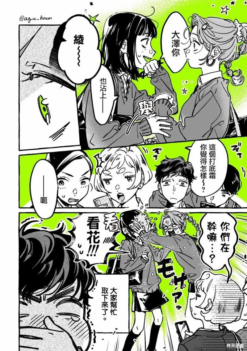 在意的人不是男生漫画,第40话5图