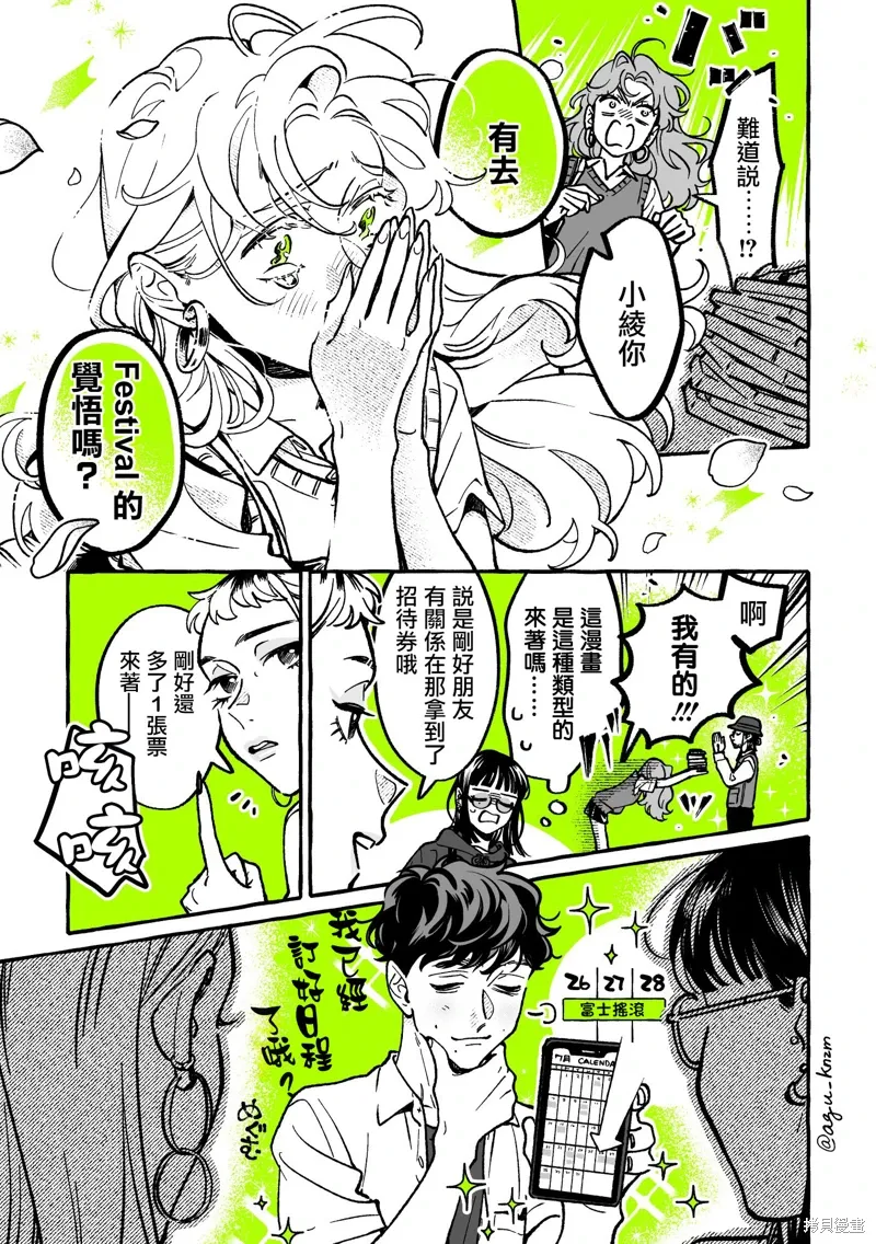 在意的人不是男生漫画在哪里看漫画,第81话3图