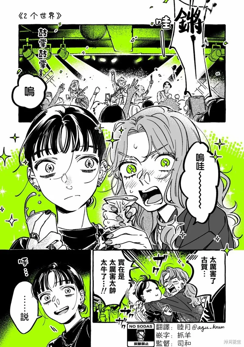 我在意的人不是男生漫画,第43话1图