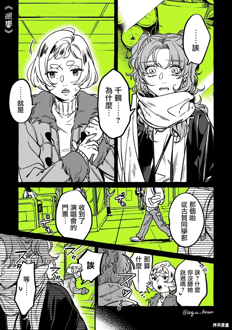 在意的人不是男生漫画漫画,第39话1图