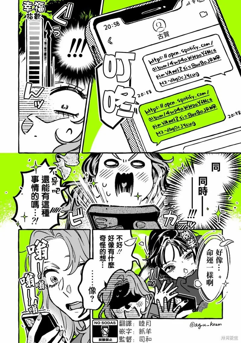 在意的人不是男生漫画在哪里看漫画,第46话2图