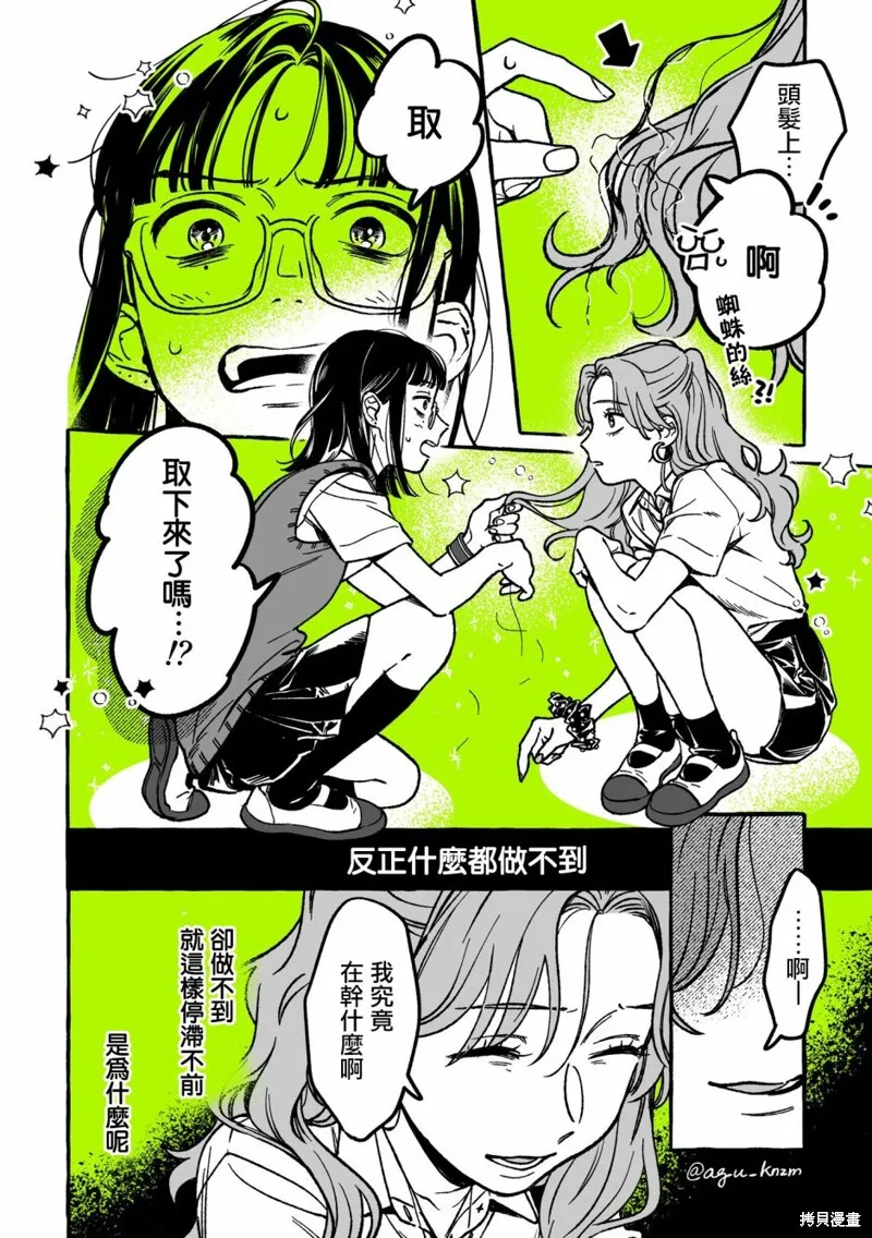 在意的人不是男生是百合吗漫画,第19话4图