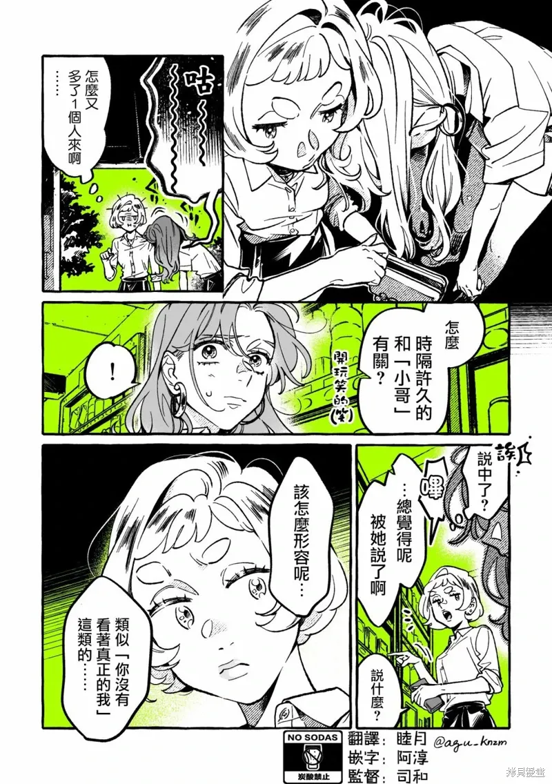 在意的人不是男生是百合吗漫画,第77话2图