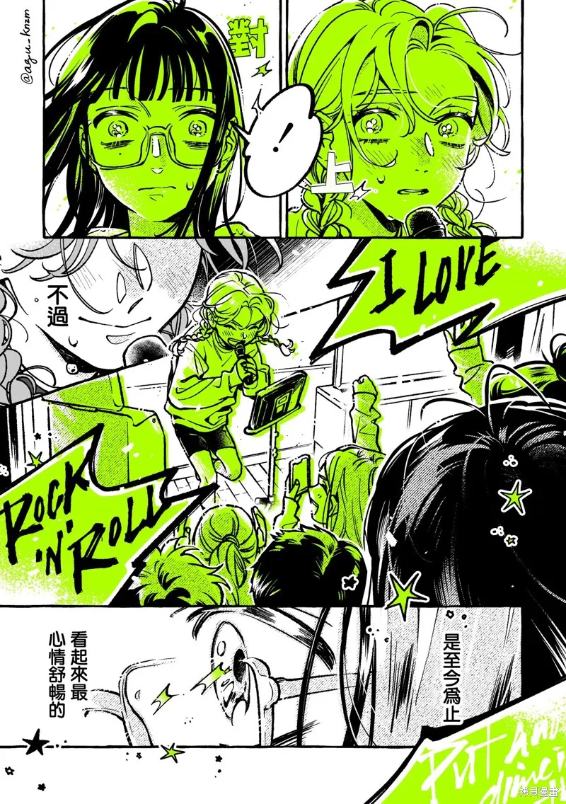 我在意的人不是男生漫画,第59话3图