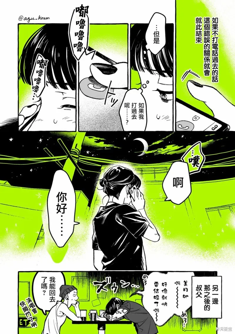 在意的人不是男生漫画在哪里看漫画,第06话4图