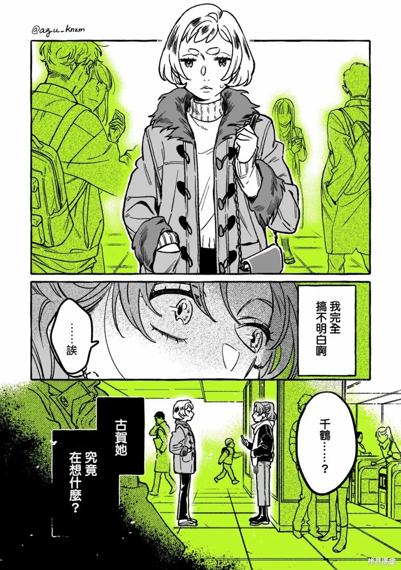 我在意的人不是男生漫画,第36话4图