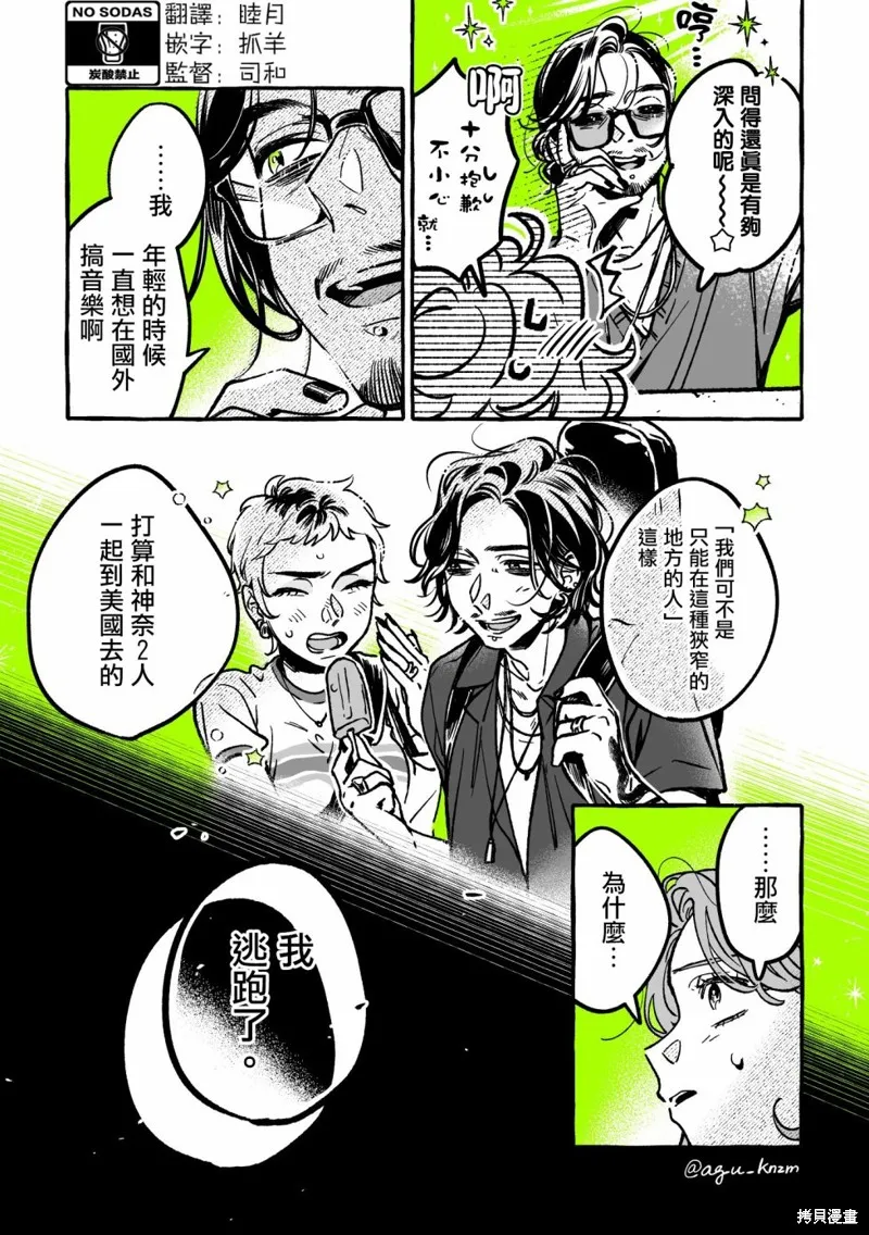 在意的人不是男生漫画在哪里看漫画,第50话3图