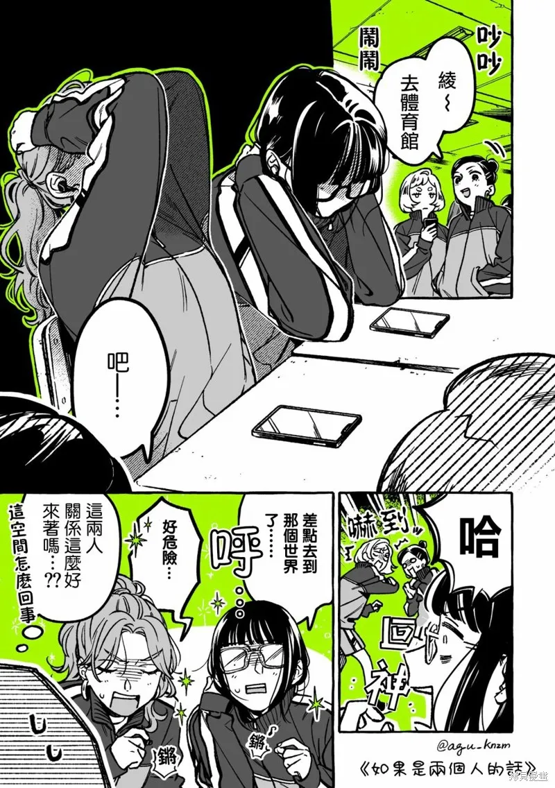 在意的人不是男生漫画在哪里看漫画,第30话1图