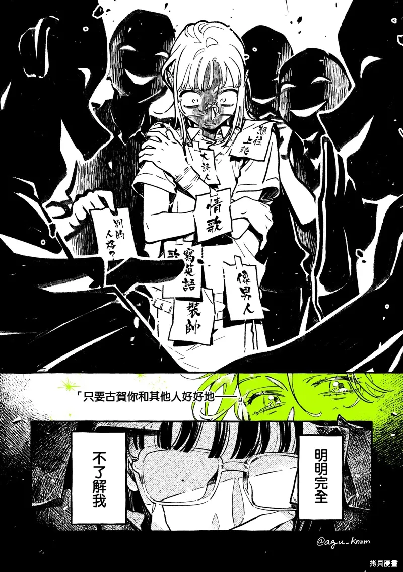 我在意的人不是男生漫画,第93话4图