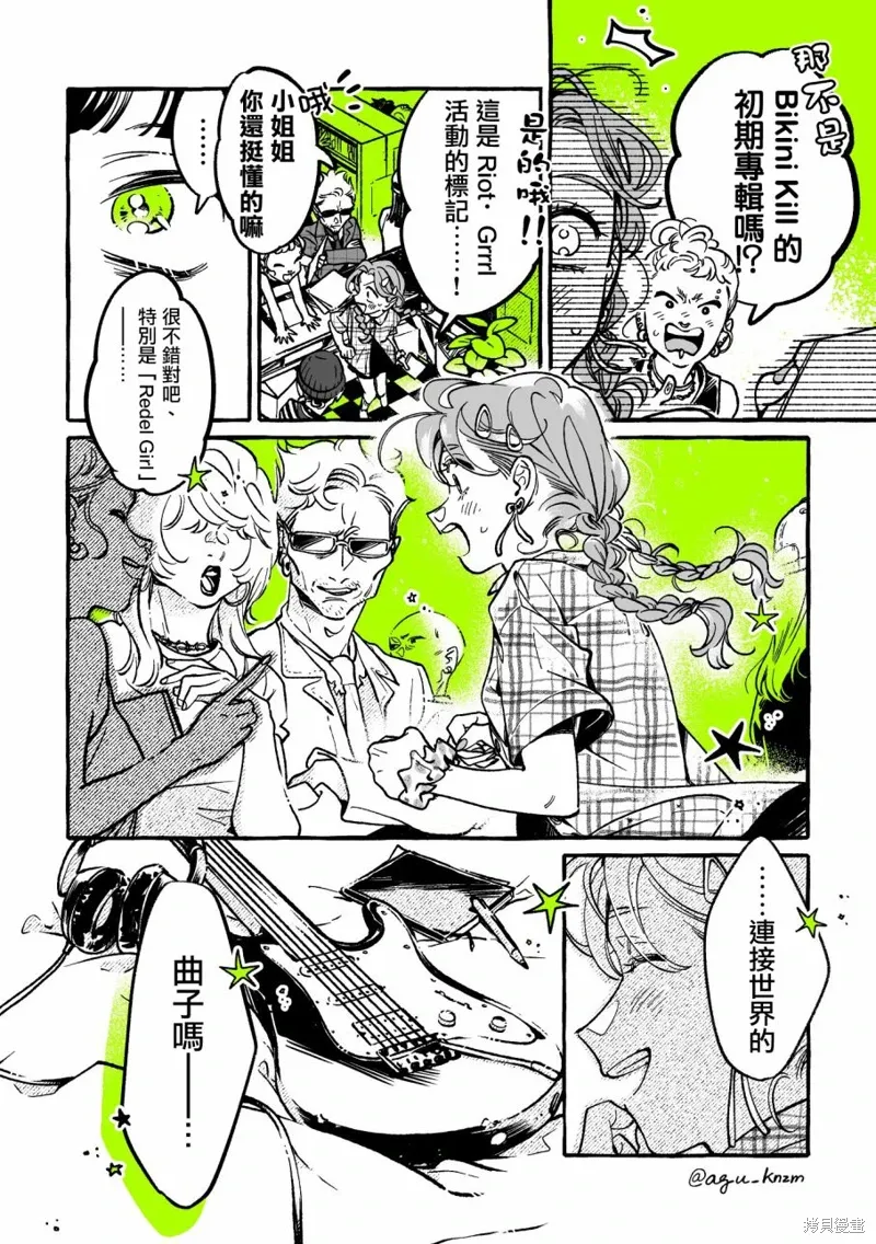 在意的人不是男生漫画漫画,第80话4图