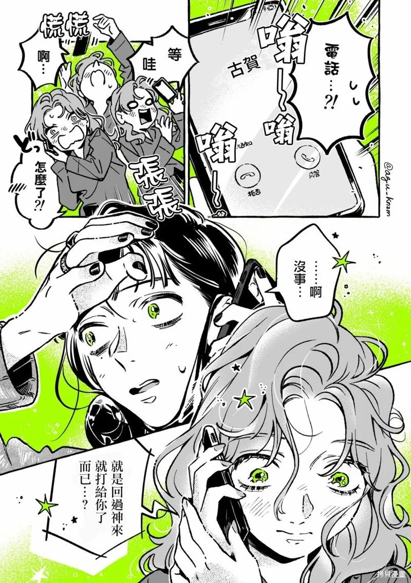 在意的人不是男生漫画在哪里看漫画,第46话3图