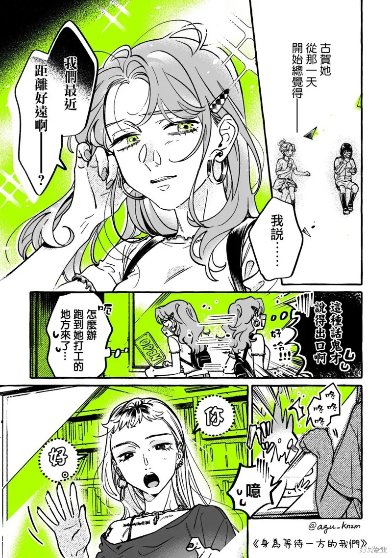 在意的人不是男生漫画,第68话1图