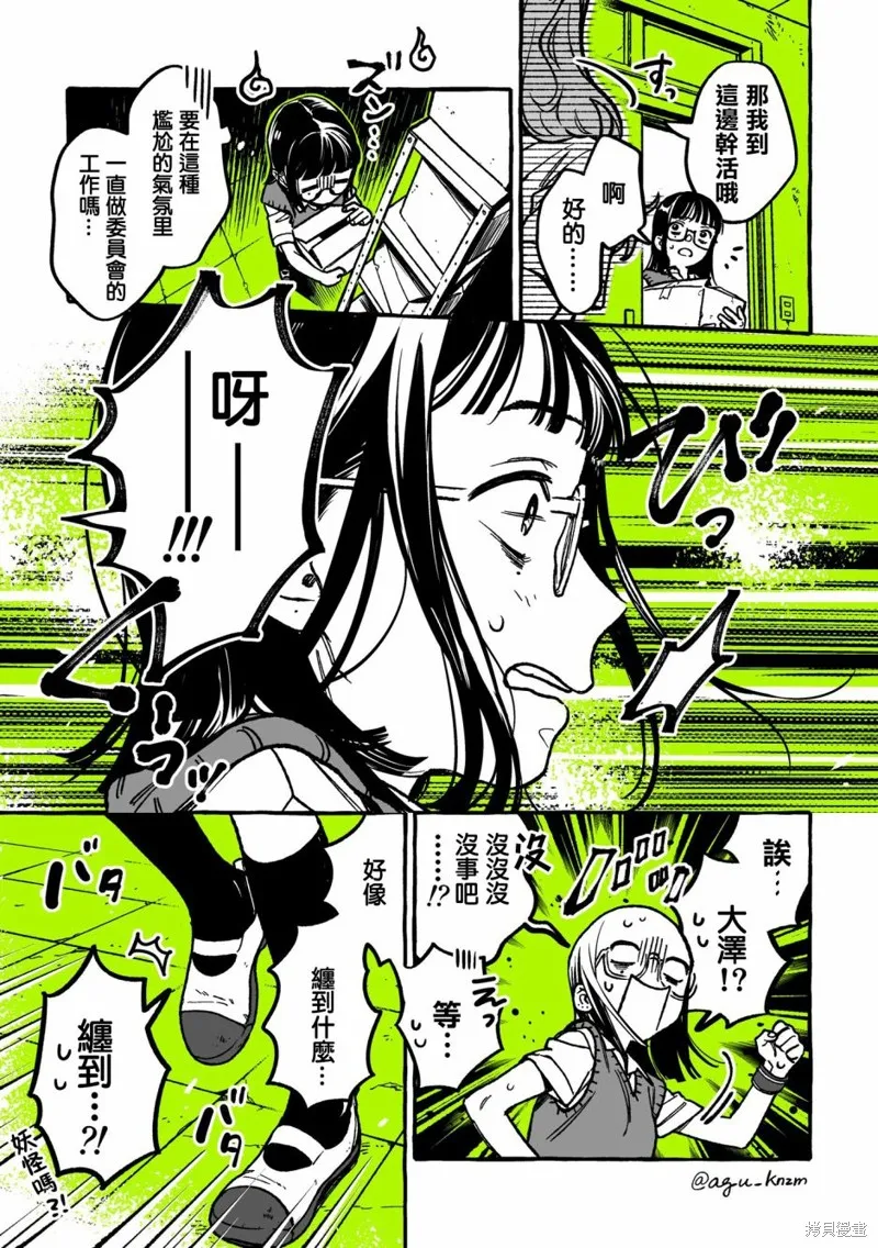 在意的人不是男生是百合吗漫画,第19话3图