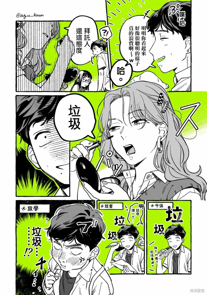 在意的人不是男生漫画在哪里看漫画,第13话2图