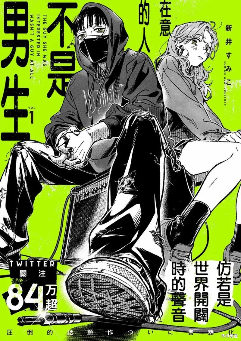 在意的人不是男生漫画,第40话1图