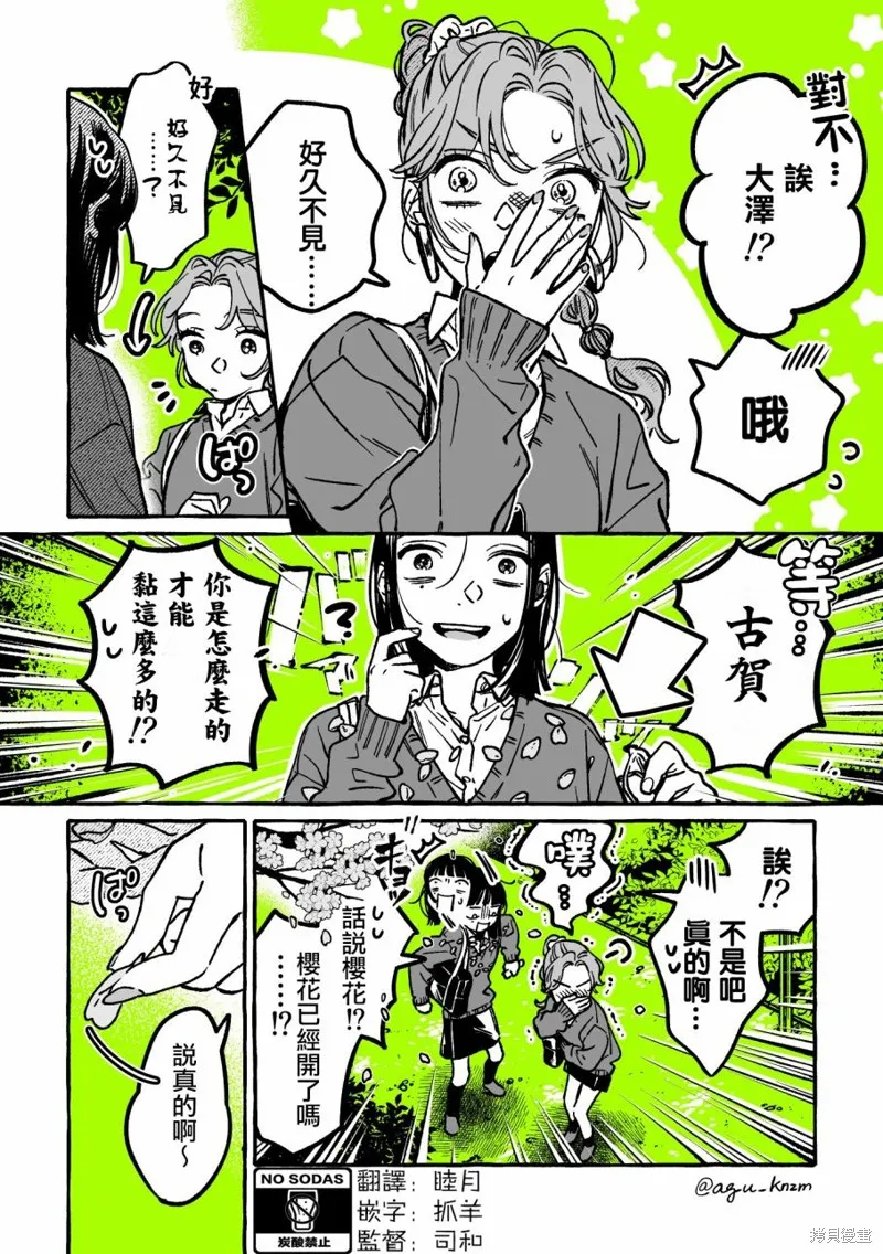 在意的人不是男生漫画,第40话3图