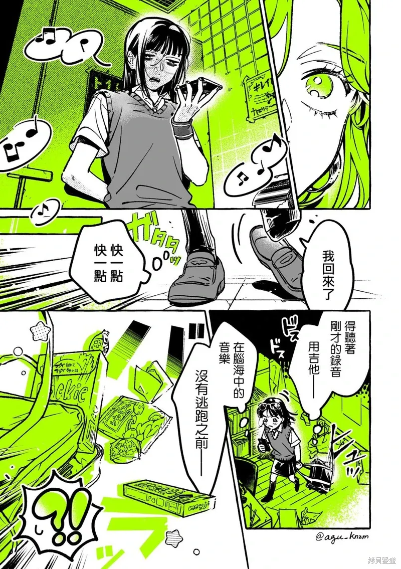 我在意的人不是男生漫画,第69话3图