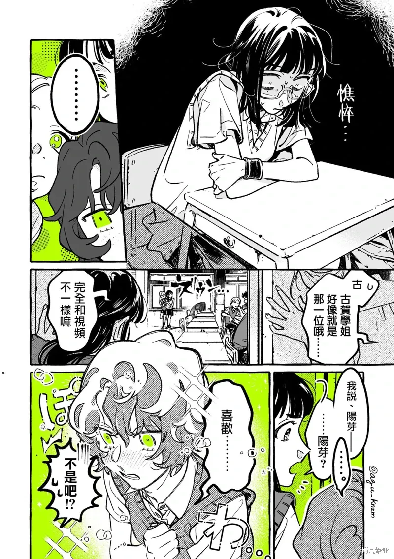 在意的人不是男生漫画,第89话2图