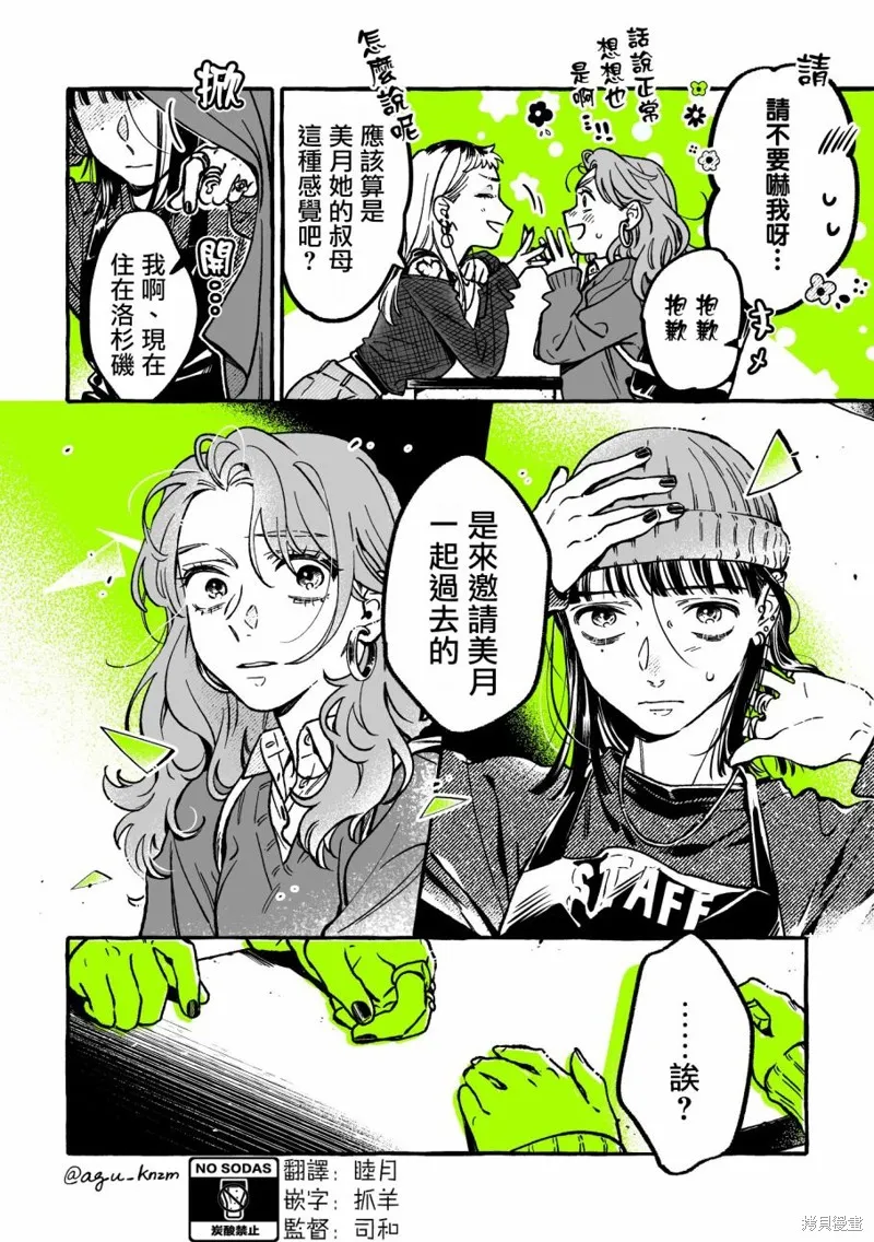 在意的人不是男生漫画在哪里看漫画,第48话4图