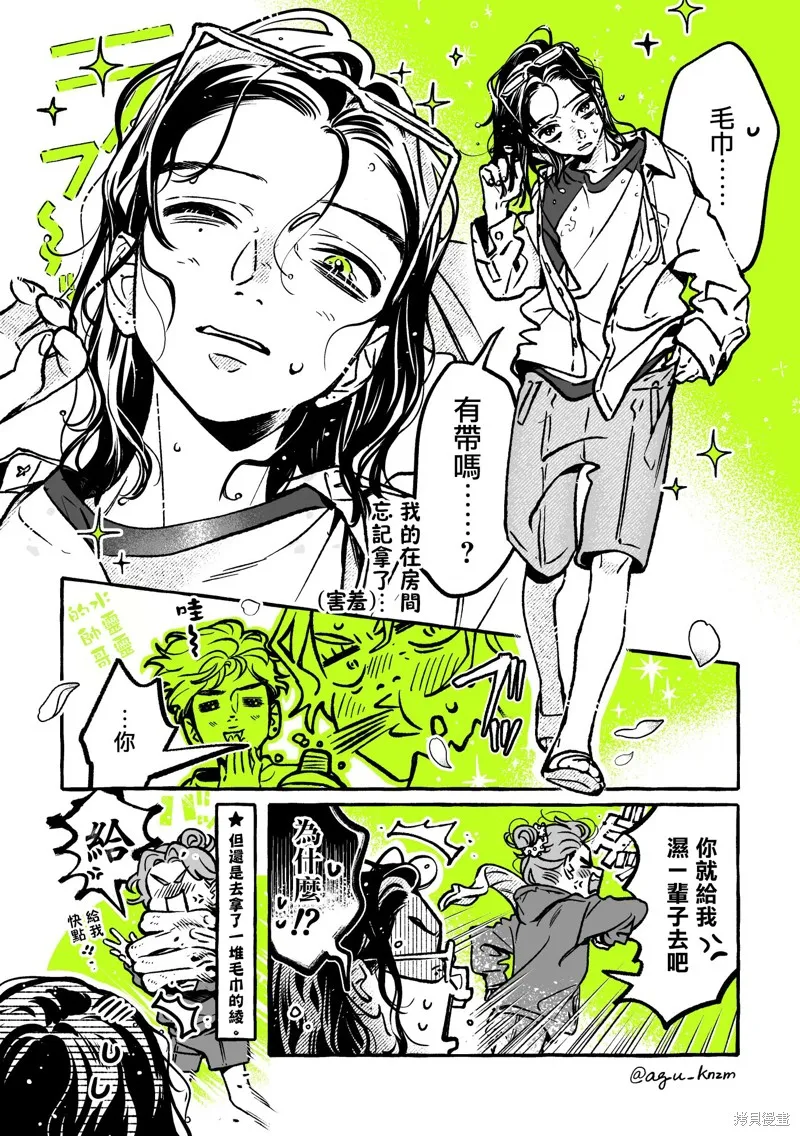 我在意的人不是男生漫画,第55话4图