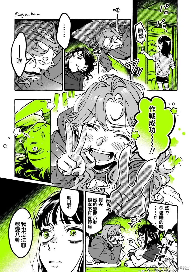 我在意的人不是男生漫画,第56话3图