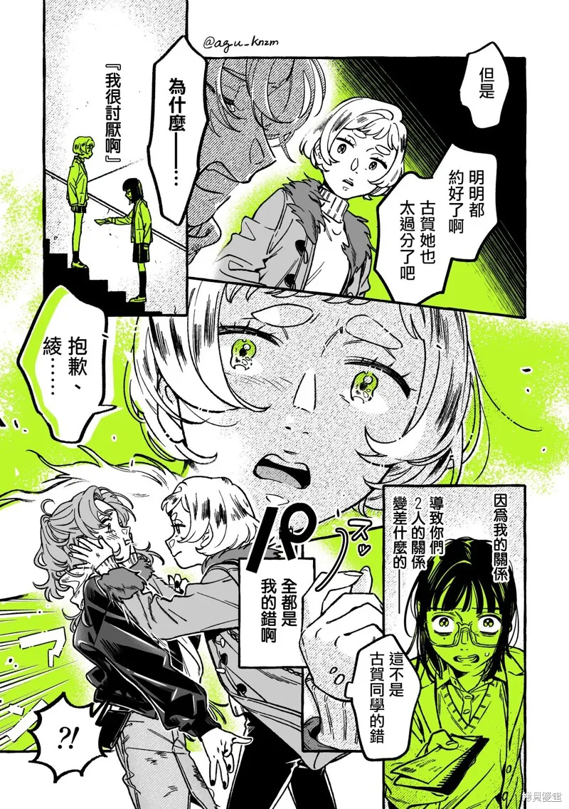 在意的人不是男生漫画漫画,第39话3图