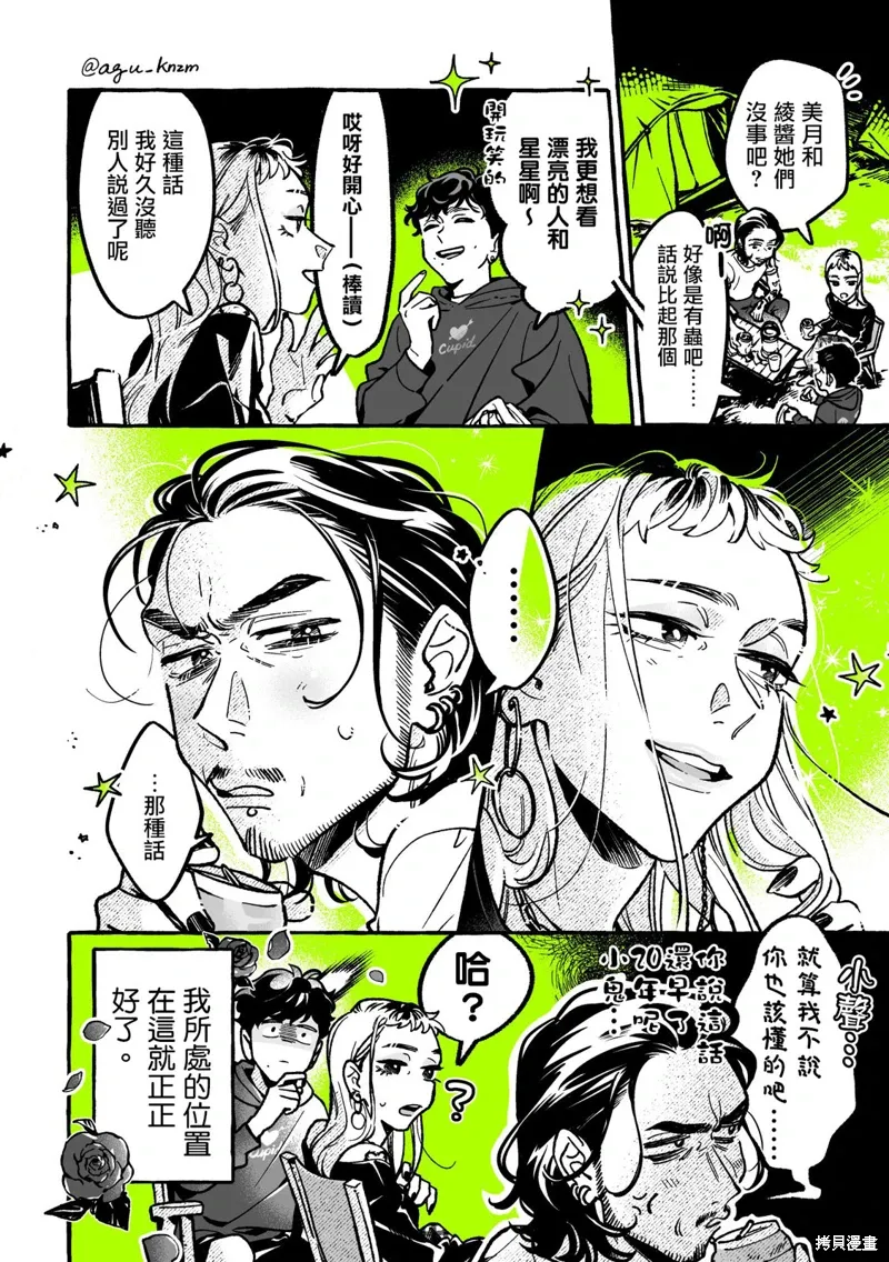 在意的人不是男生是百合吗漫画,第83话4图