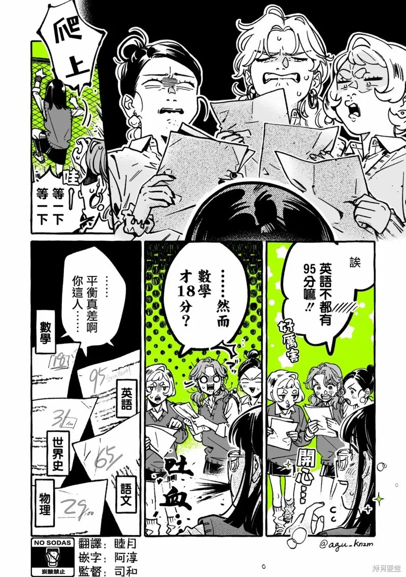 在意的人不是男生是百合吗漫画,第63话2图