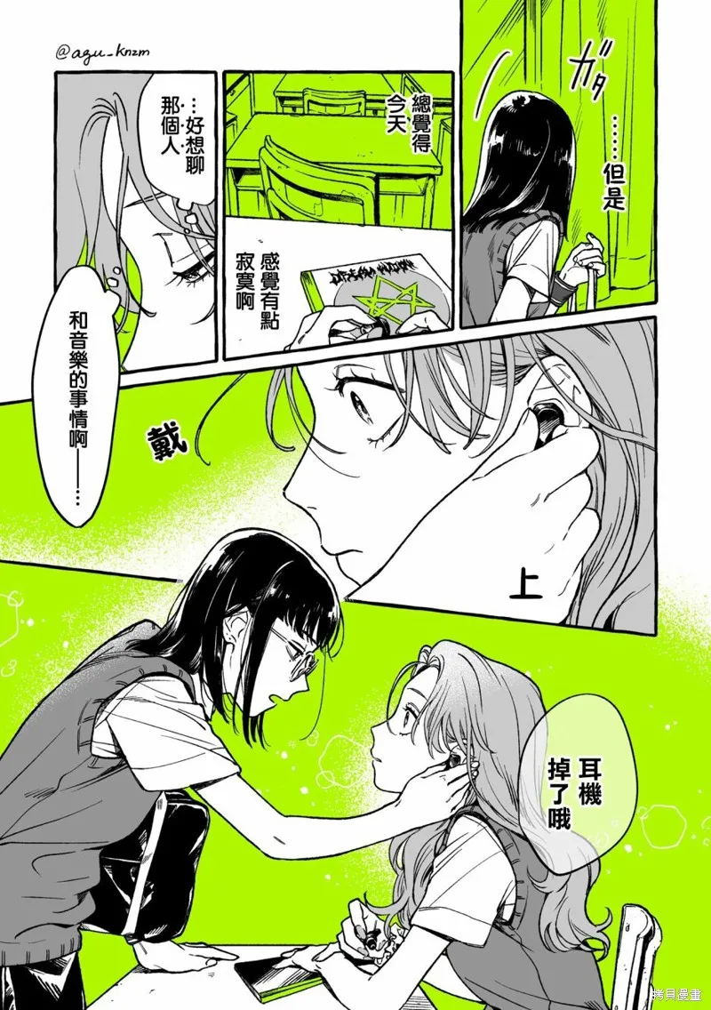 我在意的人不是男生漫画,第04话3图