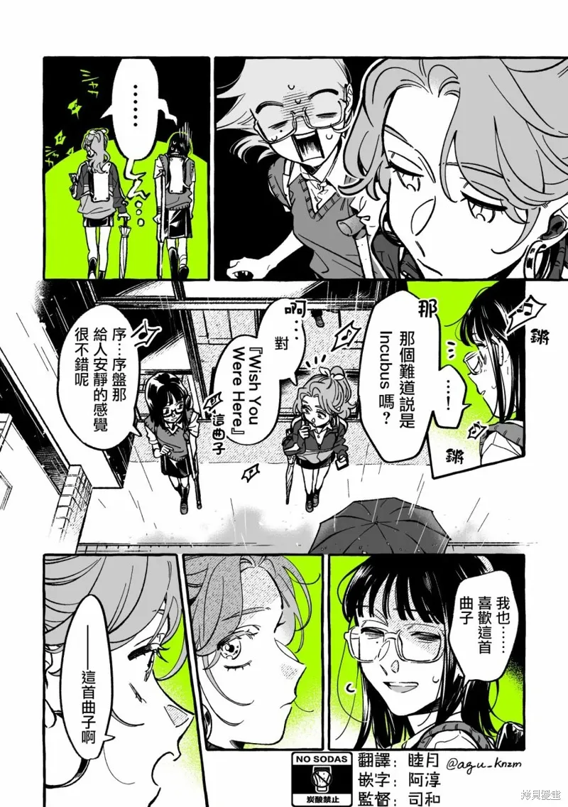 在意的人不是男生是百合吗漫画,第78话2图