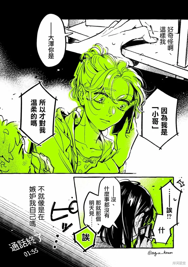 我在意的人不是男生漫画,第76话4图