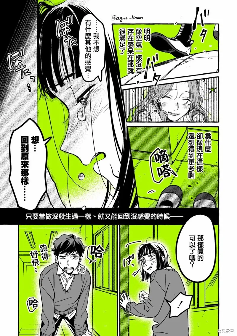 在意的人不是男生漫画在哪里看漫画,第23话3图