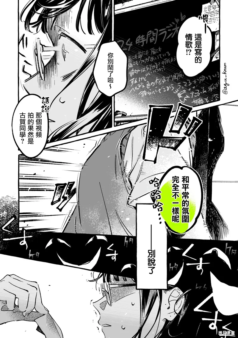 我在意的人不是男生漫画,第93话3图