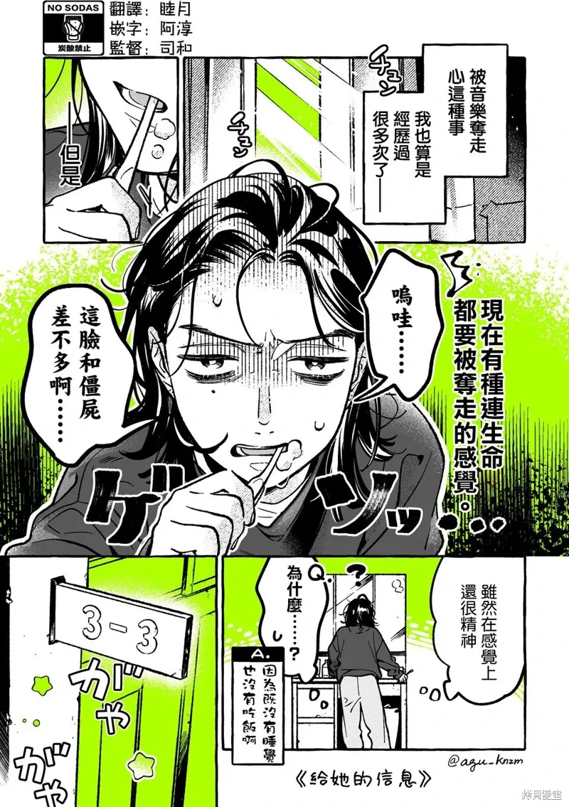 我在意的人不是男生漫画,第69话1图