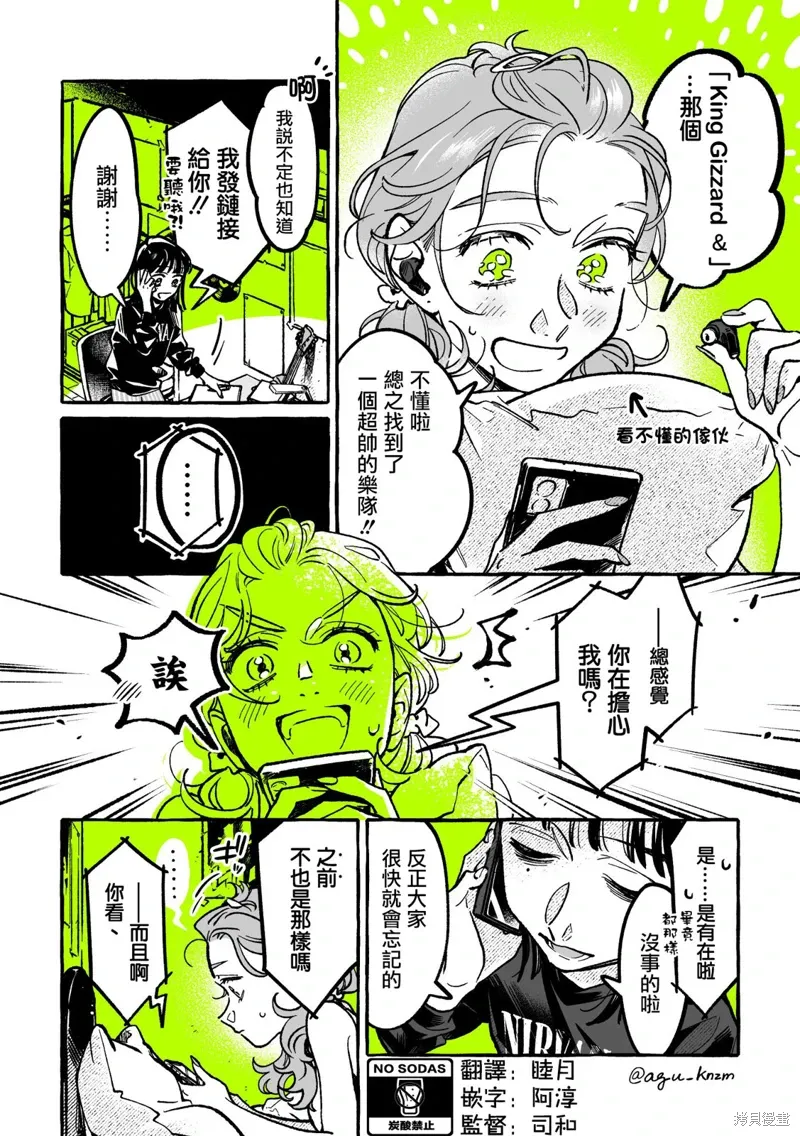 在意的人不是男生漫画漫画,第90话2图