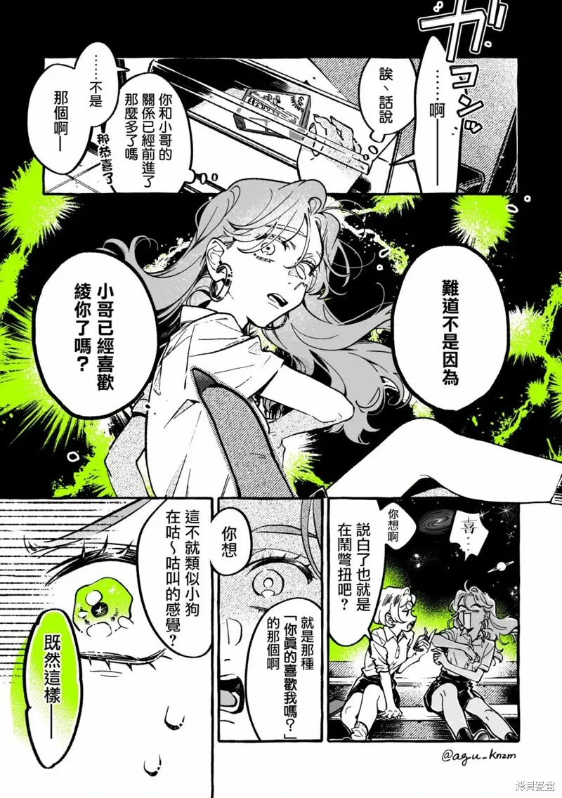 在意的人不是男生是百合吗漫画,第77话3图