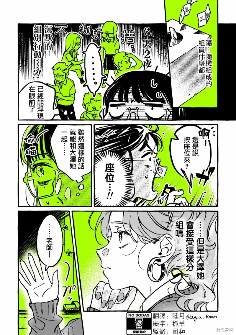 在意的人不是男生漫画在哪里看漫画,第52话2图