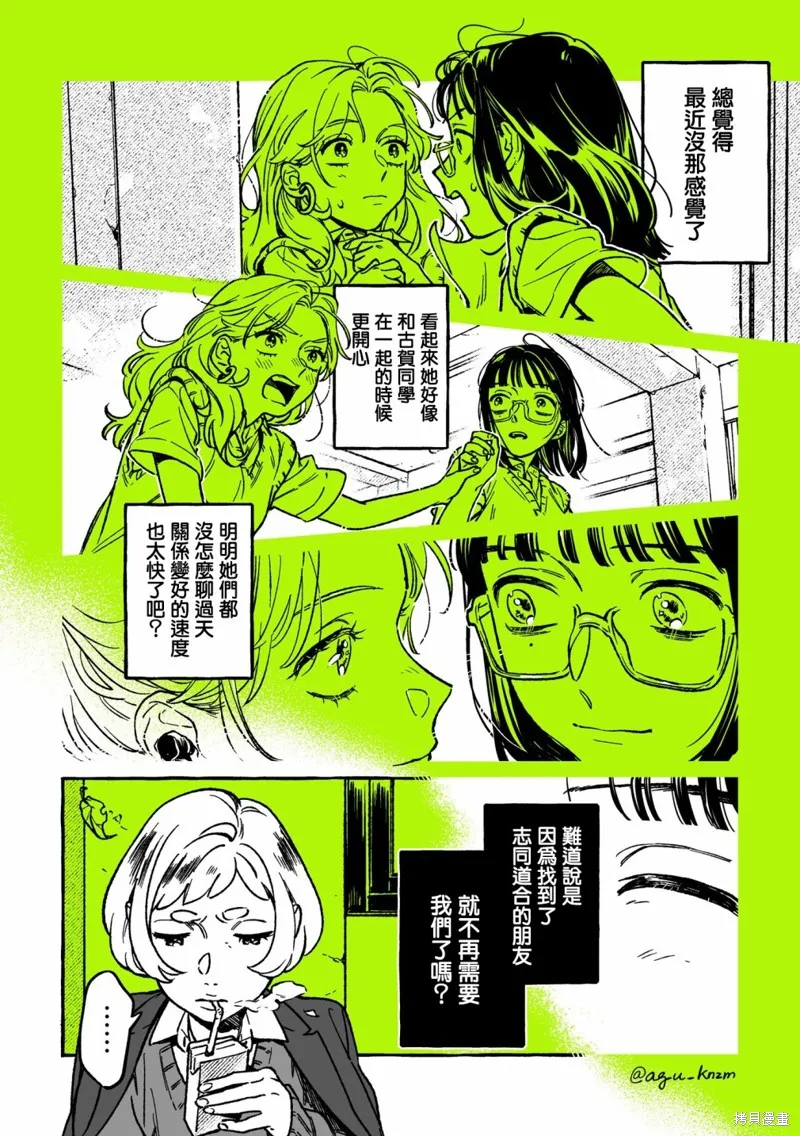 在意的人不是男生是百合吗漫画,第35话2图