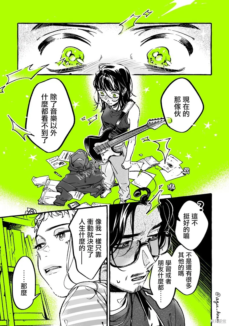 在意的人不是男生漫画在哪里看漫画,第66话3图