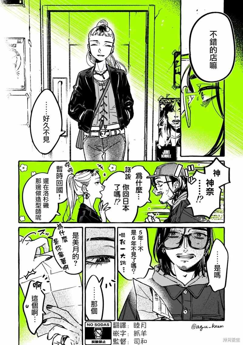 我在意的人不是男生漫画,第45话2图