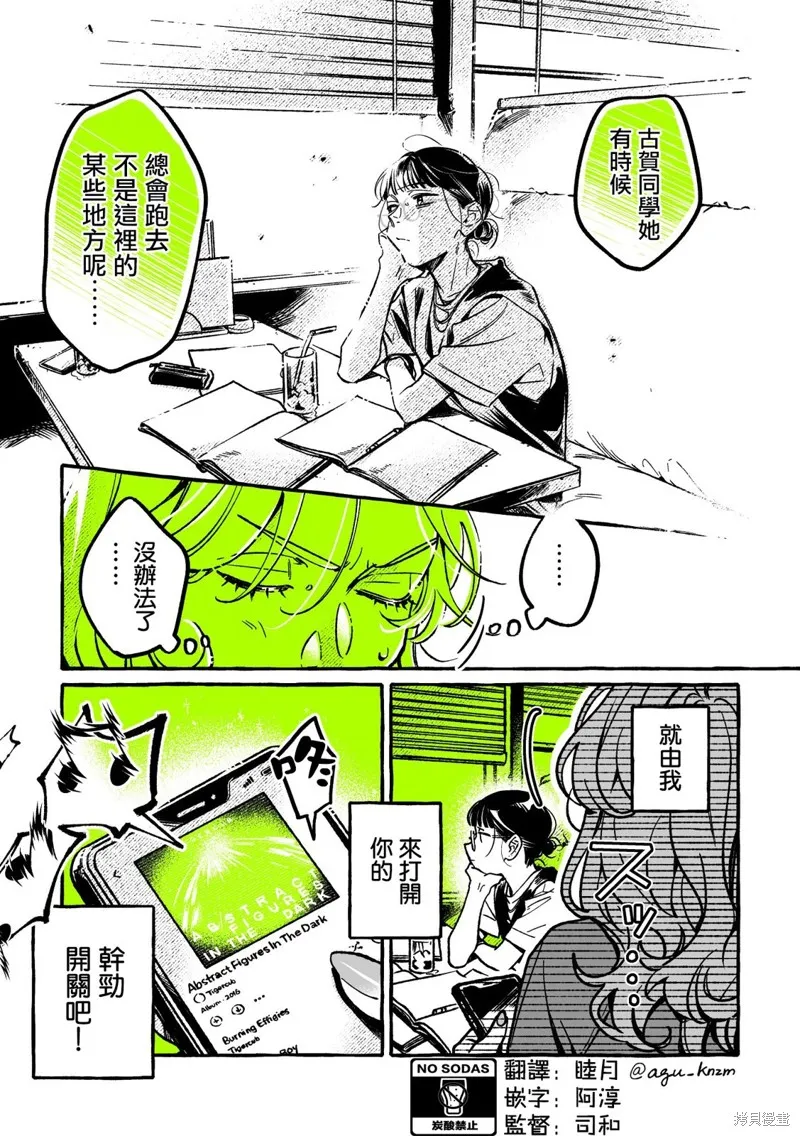 在意的人不是男生是百合吗漫画,第64话3图