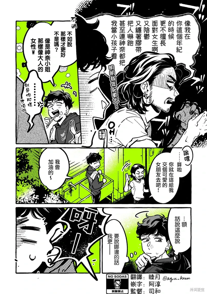 在意的人不是男生是百合吗漫画,第83话2图