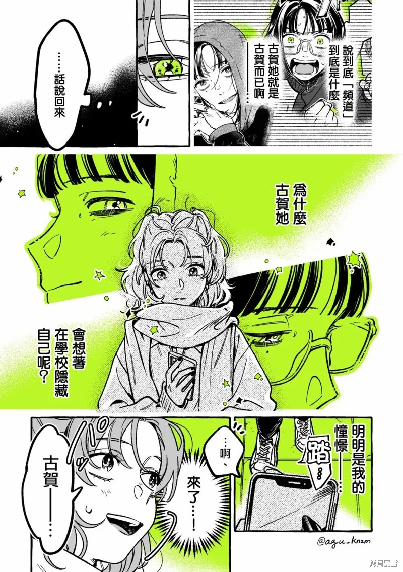 我在意的人不是男生漫画,第36话3图