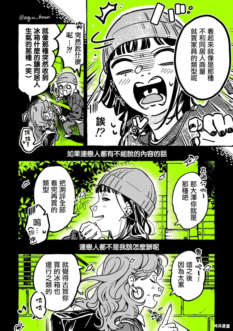 在意的人不是男生漫画在哪里看漫画,第51话2图