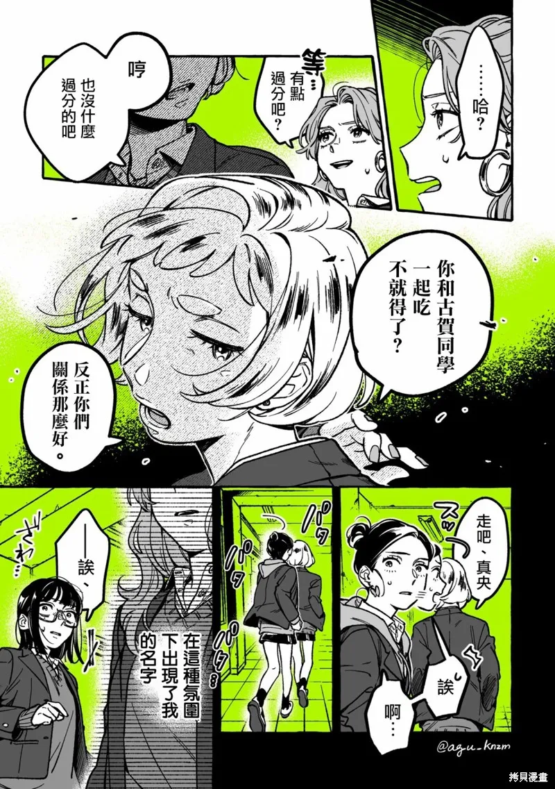 在意的人不是男生漫画漫画,第34话3图