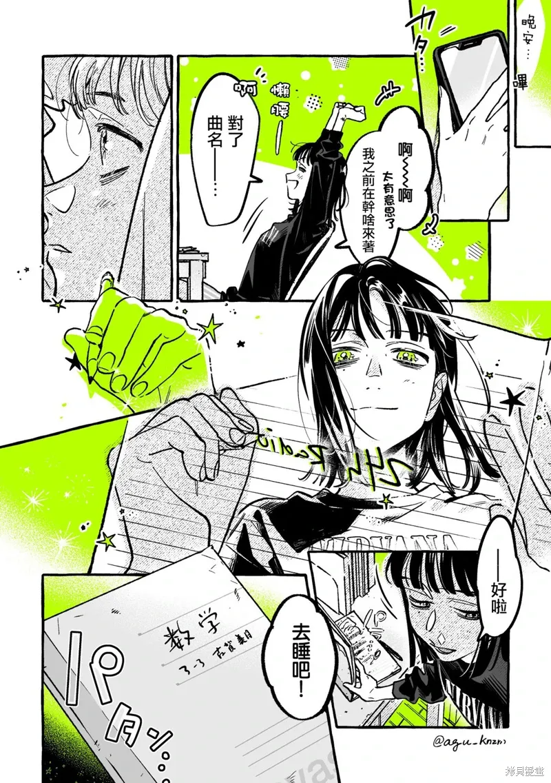 在意的人不是男生漫画漫画,第90话4图