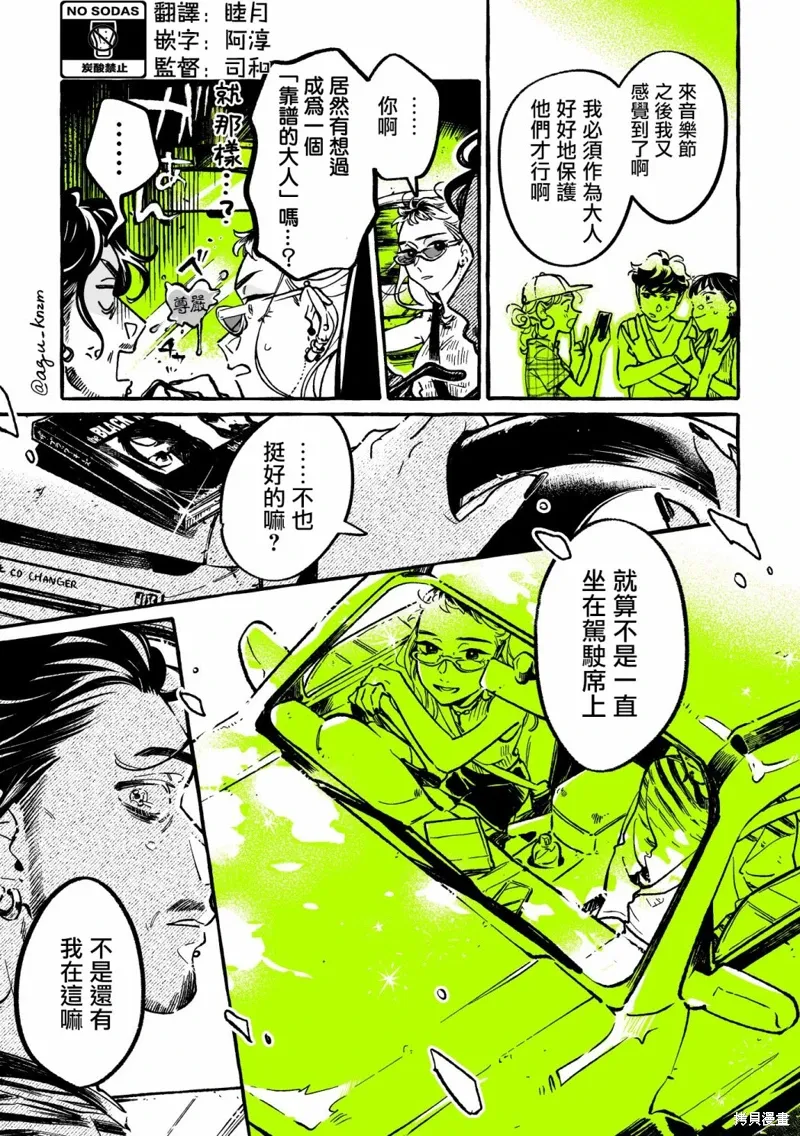 在意的人不是男生漫画在哪里看漫画,第86话3图