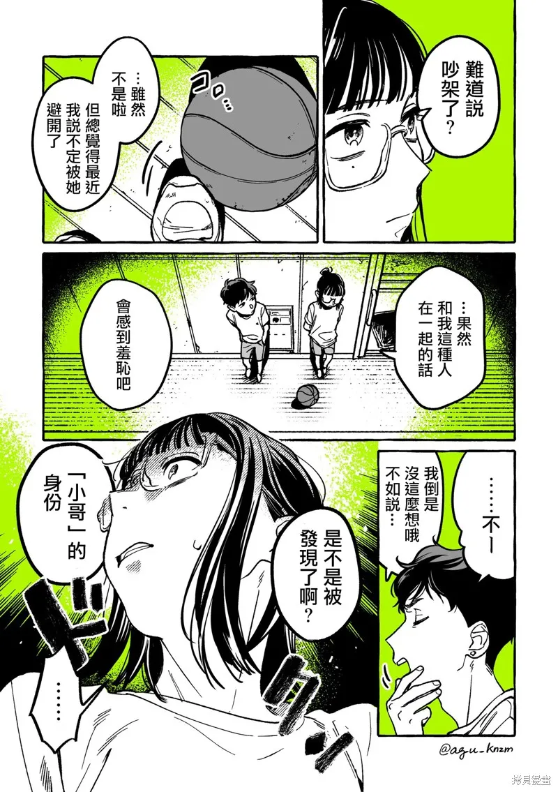 在意的人不是男生漫画漫画,第21话3图