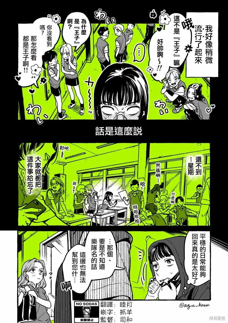 在意的人不是男生漫画漫画,第09话2图