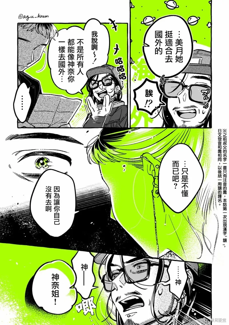 我在意的人不是男生漫画,第45话3图